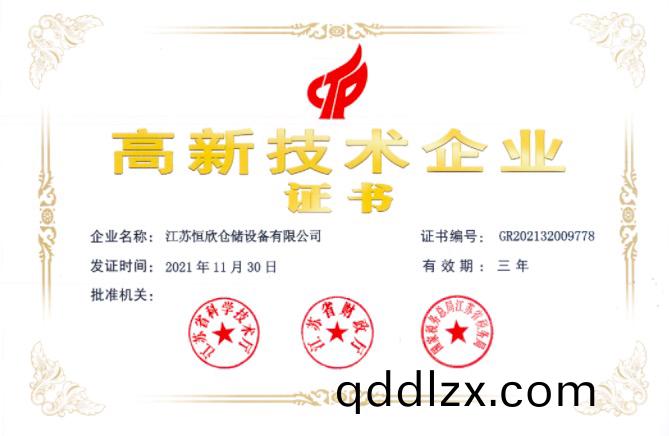 喜(xi)訊！熱烈(lie)慶(qing)祝我司(si)再次(ci)榮穫“高新技(ji)術企業”稱號