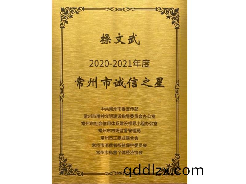 “誠信之星(xing)”——以(yi)誠(cheng)爲本，以(yi)信爲天
